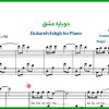 نت پیانو دوباره عشق از حامد همایون