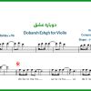 نت ویولن دوباره عشق از حامد همایون