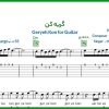 نت گیتار گریه کن همایون شجریان