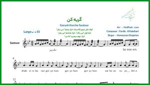 نت سنتور گریه کن همایون شجریان