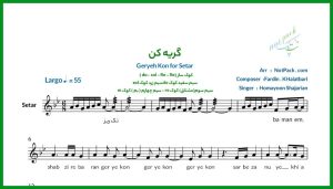 نت سه تار گریه کن همایون شجریان