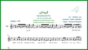 نت تار گریه کن همایون شجریان