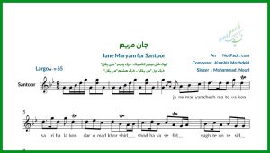 نت سنتور جان مریم از محمد نوری