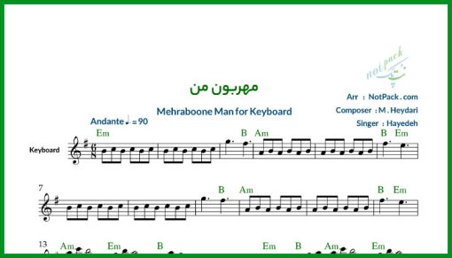 نت کیبورد مهربون من از هایده