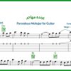 نت گیتار پرنده مهاجر سیاوش قمیشی