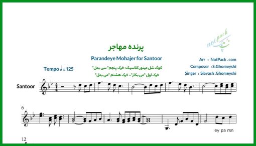 نت سنتور پرنده مهاجر سیاوش قمیشی