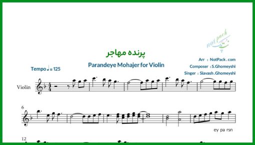 نت ویولن پرنده مهاجر سیاوش قمیشی