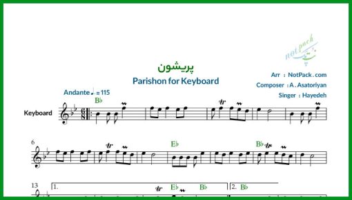 نت کیبورد پریشون از هایده