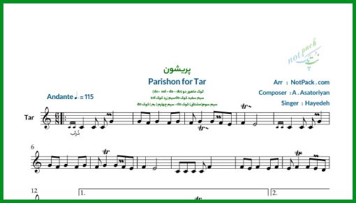 نت پریشون-تو تنهایی قلبم-هایده برای تار