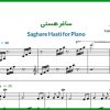 نت پیانو ساغر هستی از هایده