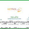 نت ویولن زندگی سرابه از عهدیه