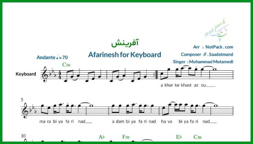 نت کیبورد آفرینش محمد معتمدی