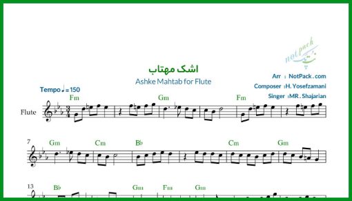 نت فلوت اشک مهتاب از محمدرضا شجریان