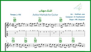 نت گیتار اشک مهتاب از محمدرضا شجریان