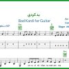 نت گیتار بد کردی از مسعود صادقلو