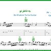 نت گیتار به خاطر تو از ویگن