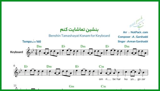 نت کیبورد بنشین تماشایت کنم از گرشاسبی