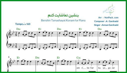 نت پیانو بنشین تماشایت کنم از گرشاسبی