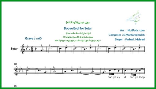 نت سه تار بوی عیدی/کودکانه از فرهاد