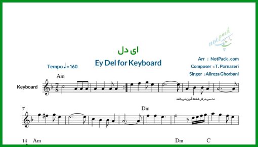 نت کیبورد ای دل از علیرضا قربانی