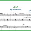 نت پیانو ای دل از علیرضا قربانی