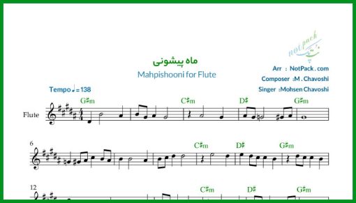 نت فلوت ماه پیشونی از محسن چاوشی