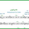 نت ویولن ماه پیشونی از محسن چاوشی