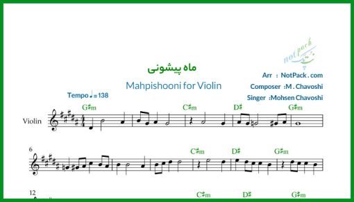 نت ویولن ماه پیشونی از محسن چاوشی