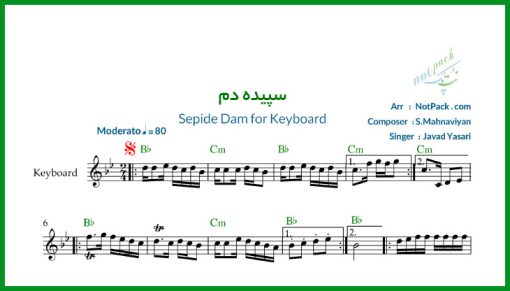 نت کیبورد سپیده دم جواد یساری