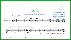 نت کیبورد آدم سابق از رضا بهرام