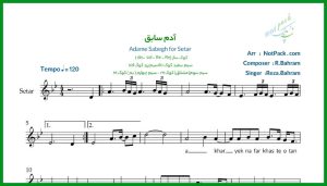 نت سه تار آدم سابق از رضا بهرام
