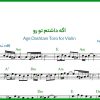 نت ویولن اگه داشتم تو رو از معین