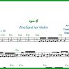 نت ویولن آه سرد از علی زند وکیلی