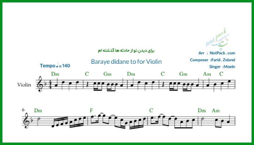 نت ویولن برای دیدن تو از معین