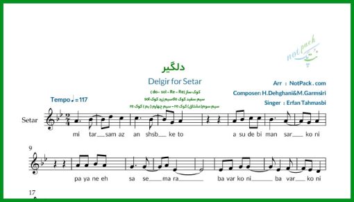 نت سه تار دلگیر از عرفان طهماسبی