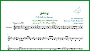 نت سنتور ای عشق از معین