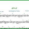 نت ویولن ای عشق از معین