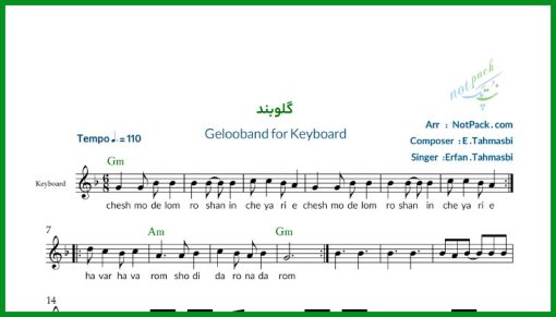 نت کیبورد گلوبند از عرفان طهماسبی