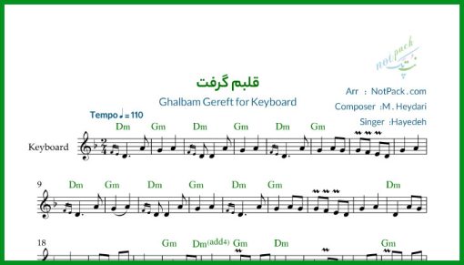 نت کیبورد ﻗﻠﺒﻢ ﮔﺮﻓﺖ از هایده