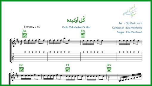 نت گیتار گل ارکیده از ایلیا منفرد