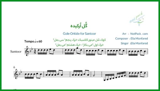 نت سنتور گل ارکیده از ایلیا منفرد