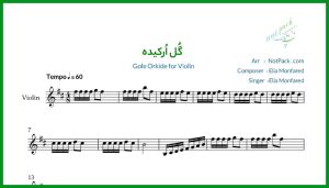 نت ویولن گل ارکیده از ایلیا منفرد