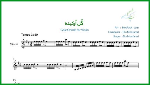 نت ویولن گل ارکیده از ایلیا منفرد