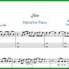 نت پیانو تو میگی یه وقتا گاهی شادمهر