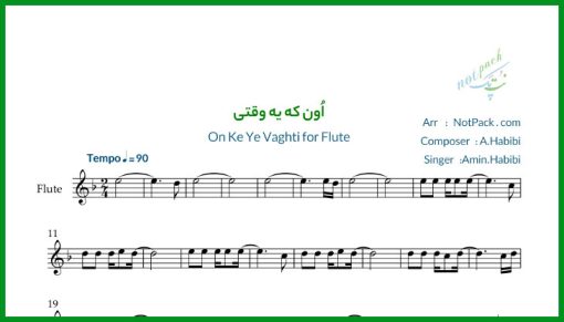 نت فلوت اون که یه وقتی تنها کسم بود