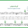 نت گیتار اون که یه وقتی تنها کسم بود