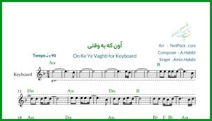 نت کیبورد اون که یه وقتی تنها کسم بود