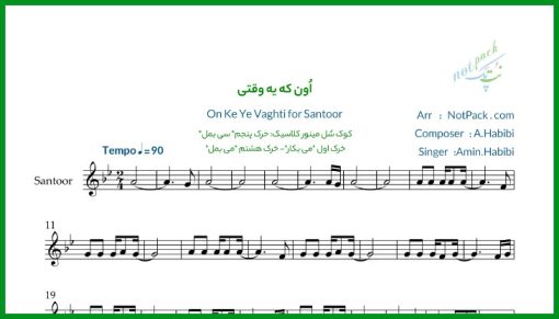 نت سنتور اون که یه وقتی تنها کسم بود