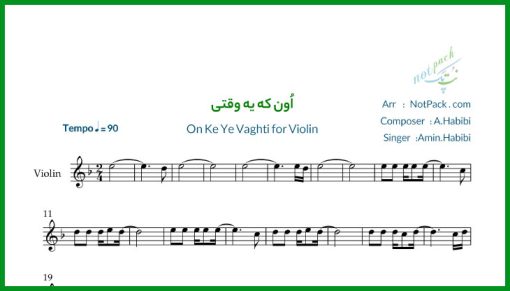 نت ویولن اون که یه وقتی تنها کسم بود