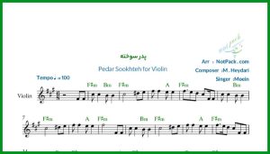 نت ویولن این پدر سوخته دل از معین